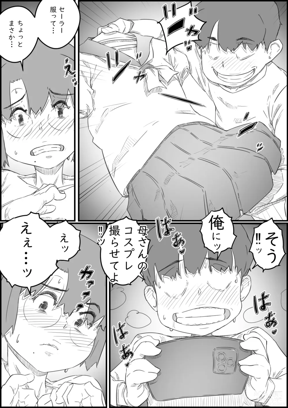 Page 20 of doujinshi Hitori Kurashi no Musuko no Heya de... Chizuru-san no Baai