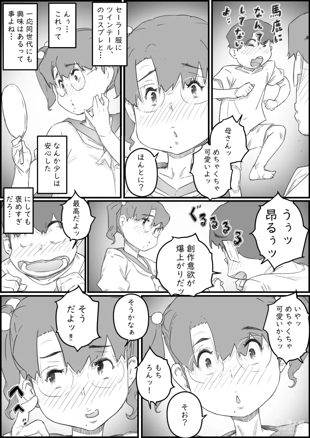 Page 22 of doujinshi Hitori Kurashi no Musuko no Heya de... Chizuru-san no Baai