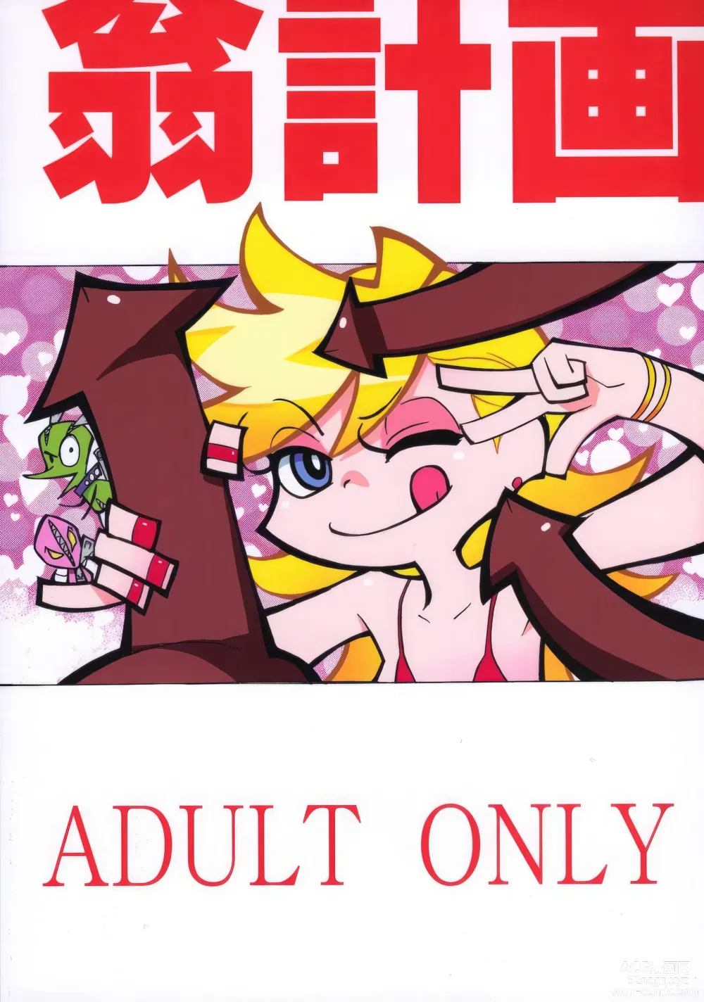 Page 35 of doujinshi PANTY (decensored)