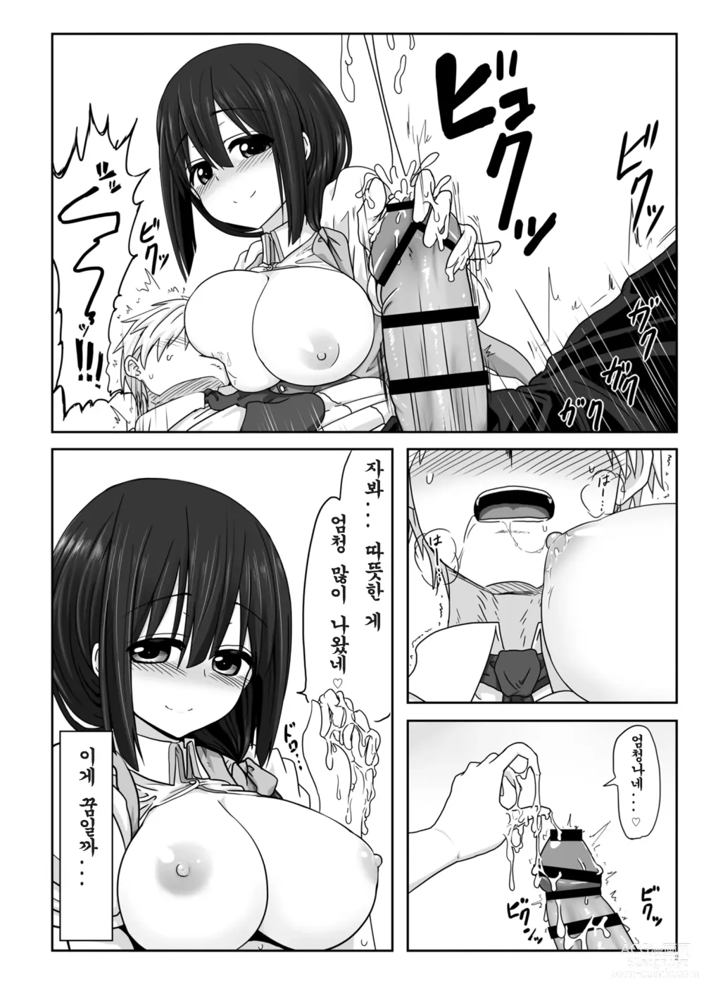 Page 3 of doujinshi Tougoux