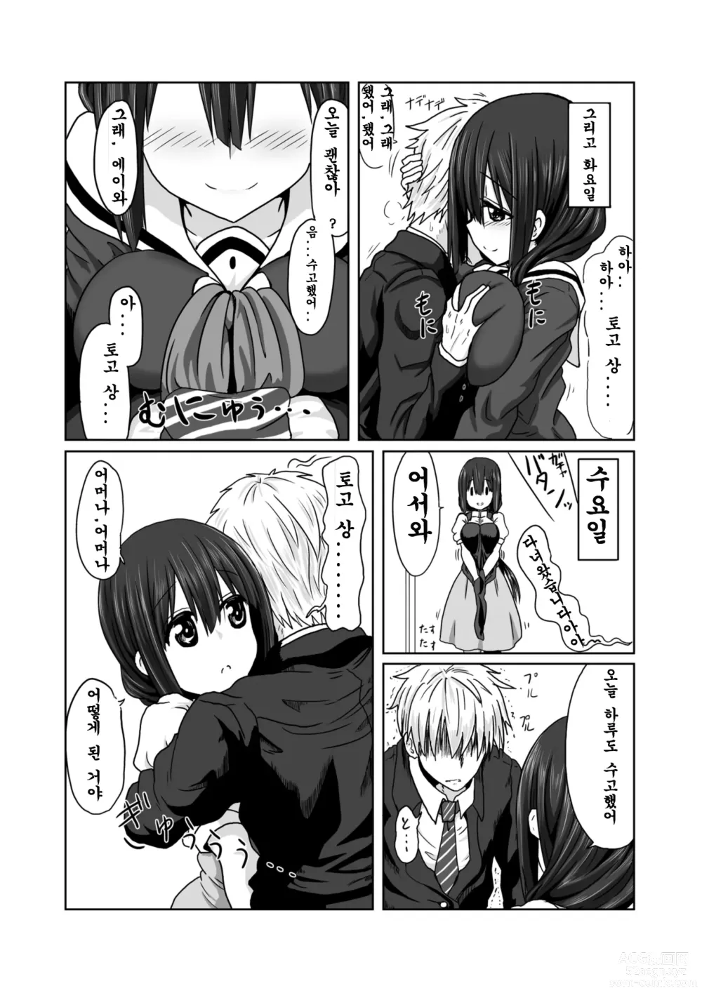 Page 5 of doujinshi Tougoux 2