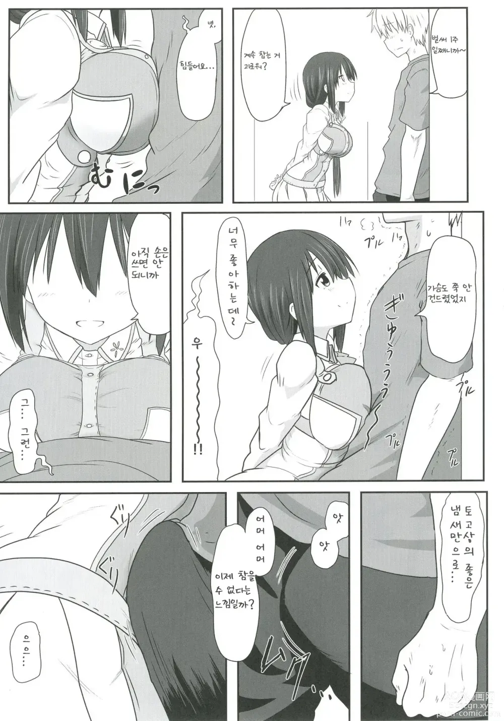 Page 5 of doujinshi Tougoux 4