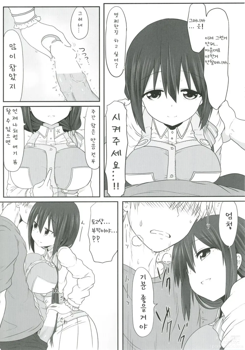 Page 7 of doujinshi Tougoux 4