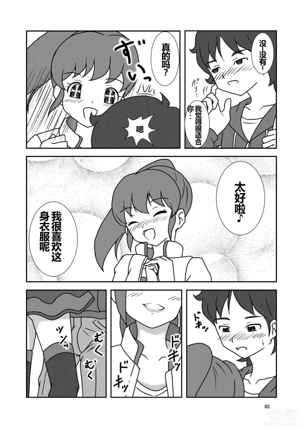 Page 3 of doujinshi Korette Koki Dane?