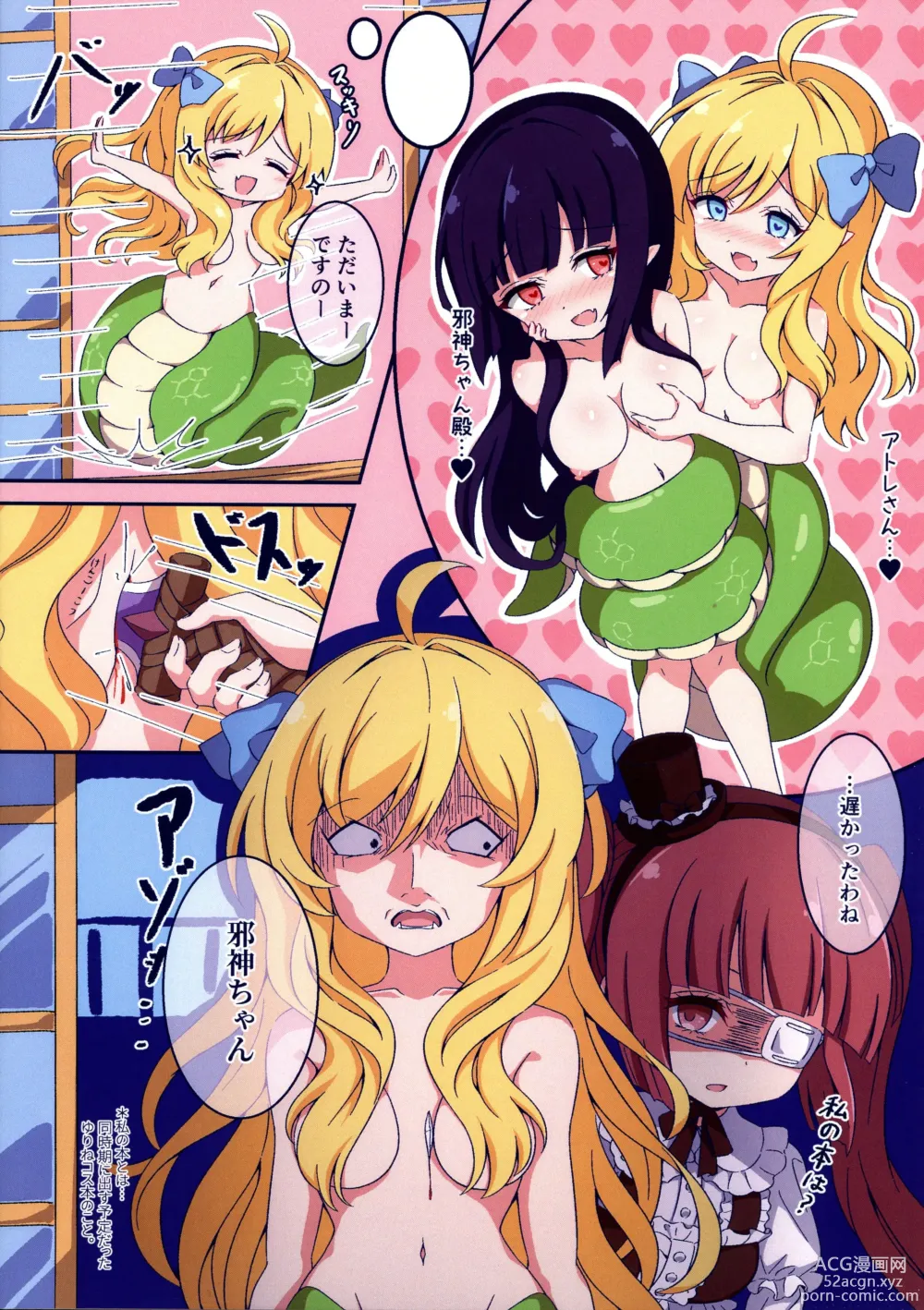 Page 19 of doujinshi Atre `ku… korose!!!