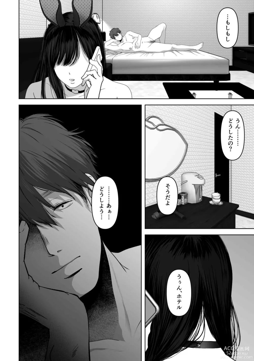 Page 45 of doujinshi If you want-4~Rich vaginal shot edition to a swaying married woman saffle~