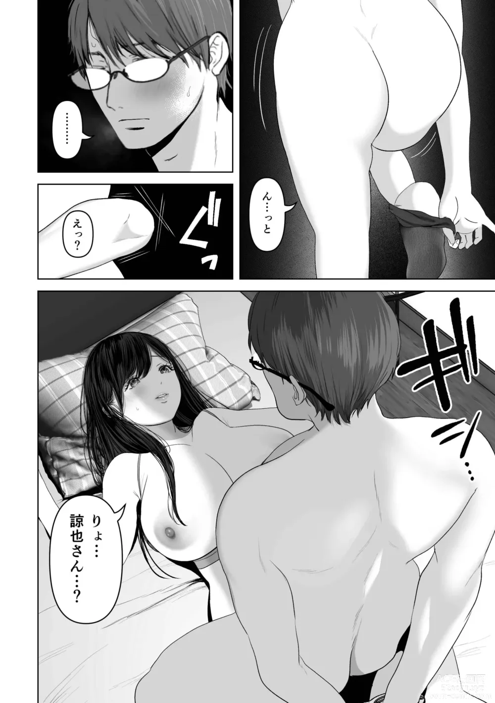 Page 79 of doujinshi If you want-4~Rich vaginal shot edition to a swaying married woman saffle~