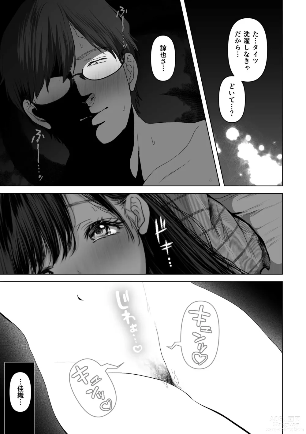 Page 80 of doujinshi If you want-4~Rich vaginal shot edition to a swaying married woman saffle~