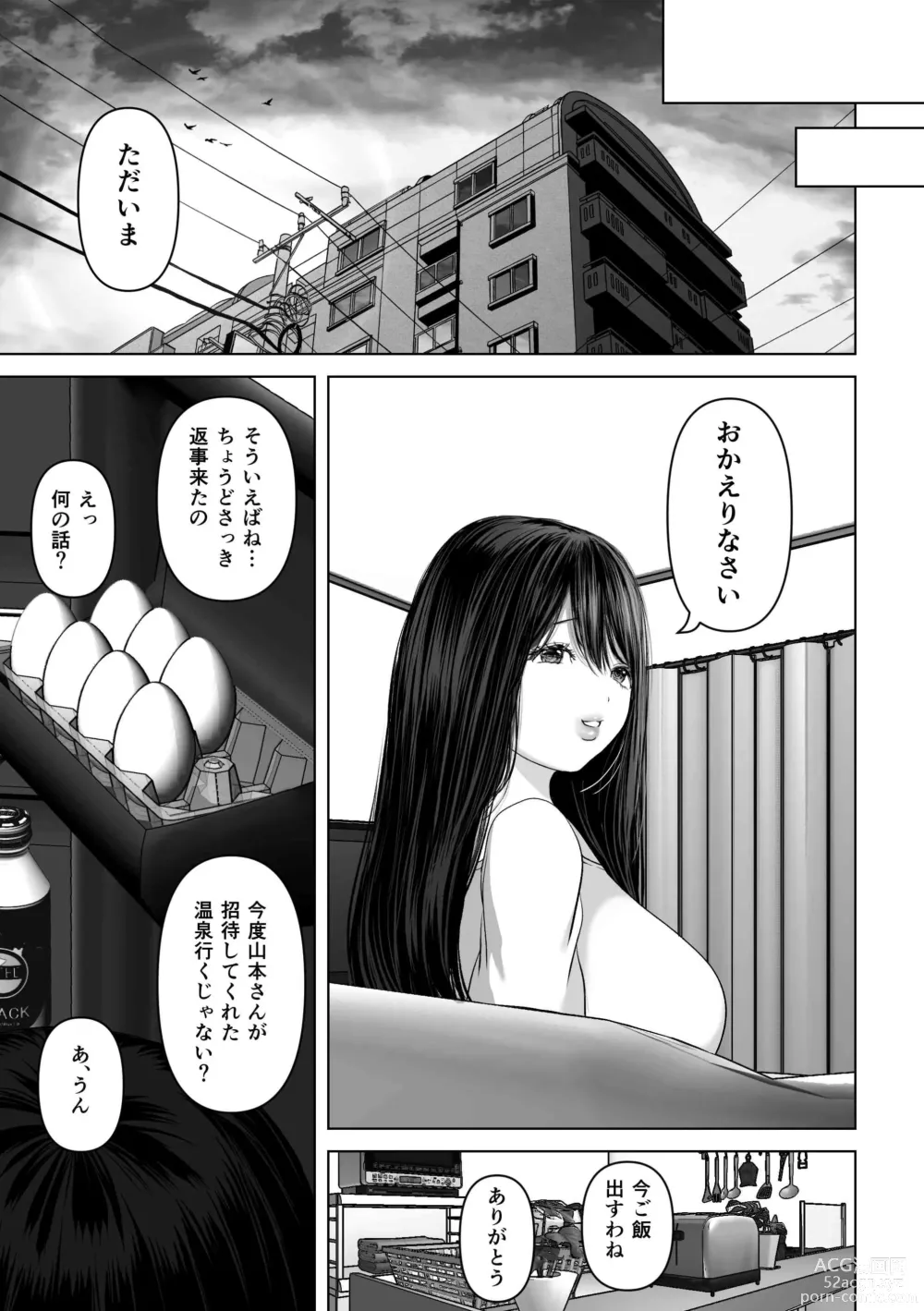 Page 90 of doujinshi If you want-4~Rich vaginal shot edition to a swaying married woman saffle~