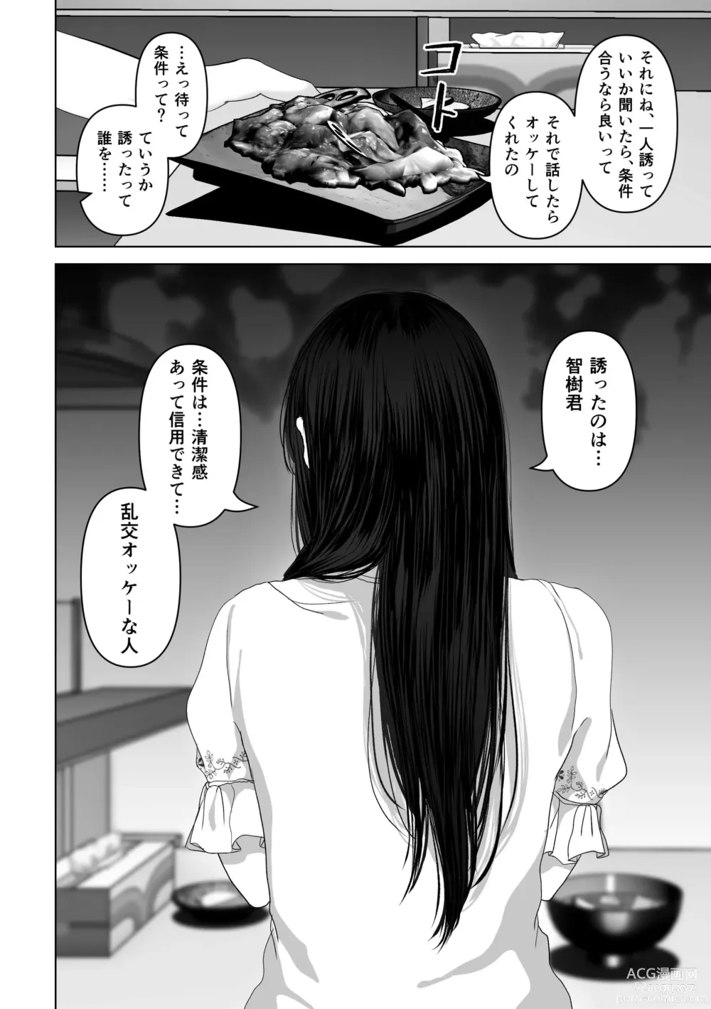 Page 91 of doujinshi If you want-4~Rich vaginal shot edition to a swaying married woman saffle~