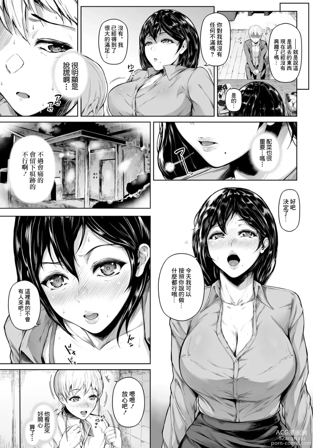 Page 9 of manga 我心目中最棒的肉便器