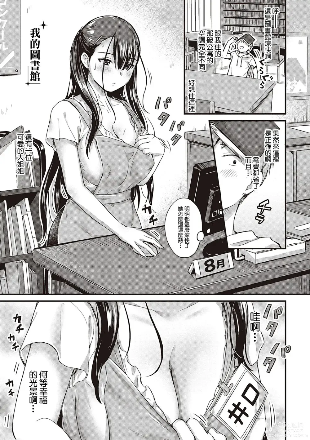 Page 1 of manga 我的圖書館