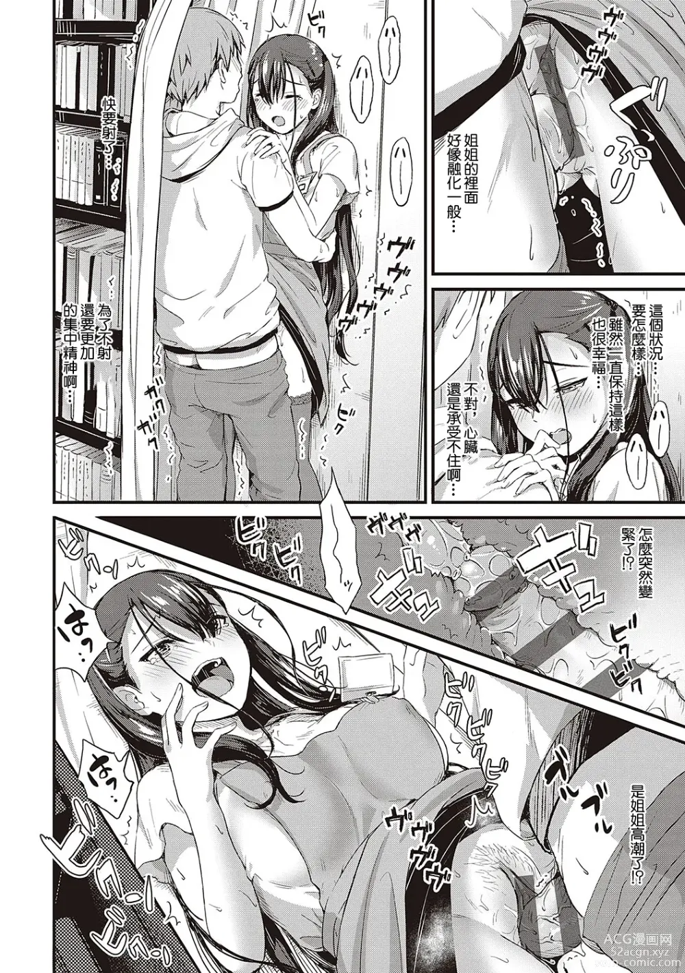 Page 12 of manga 我的圖書館