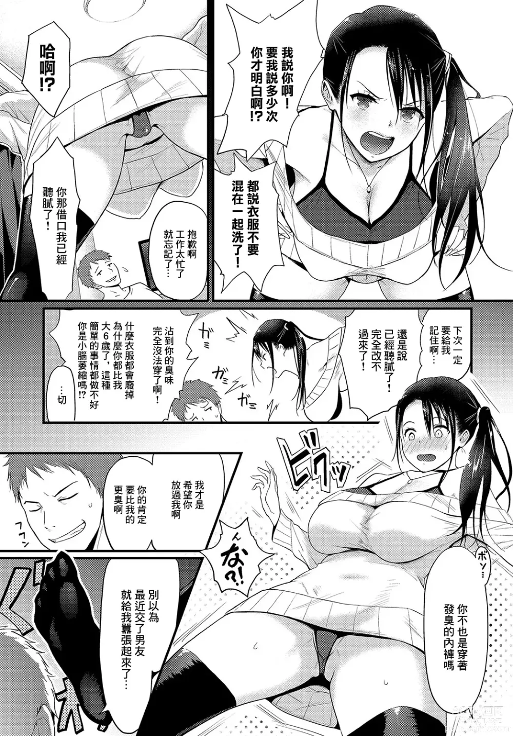 Page 2 of manga HIGH HAT SISTER