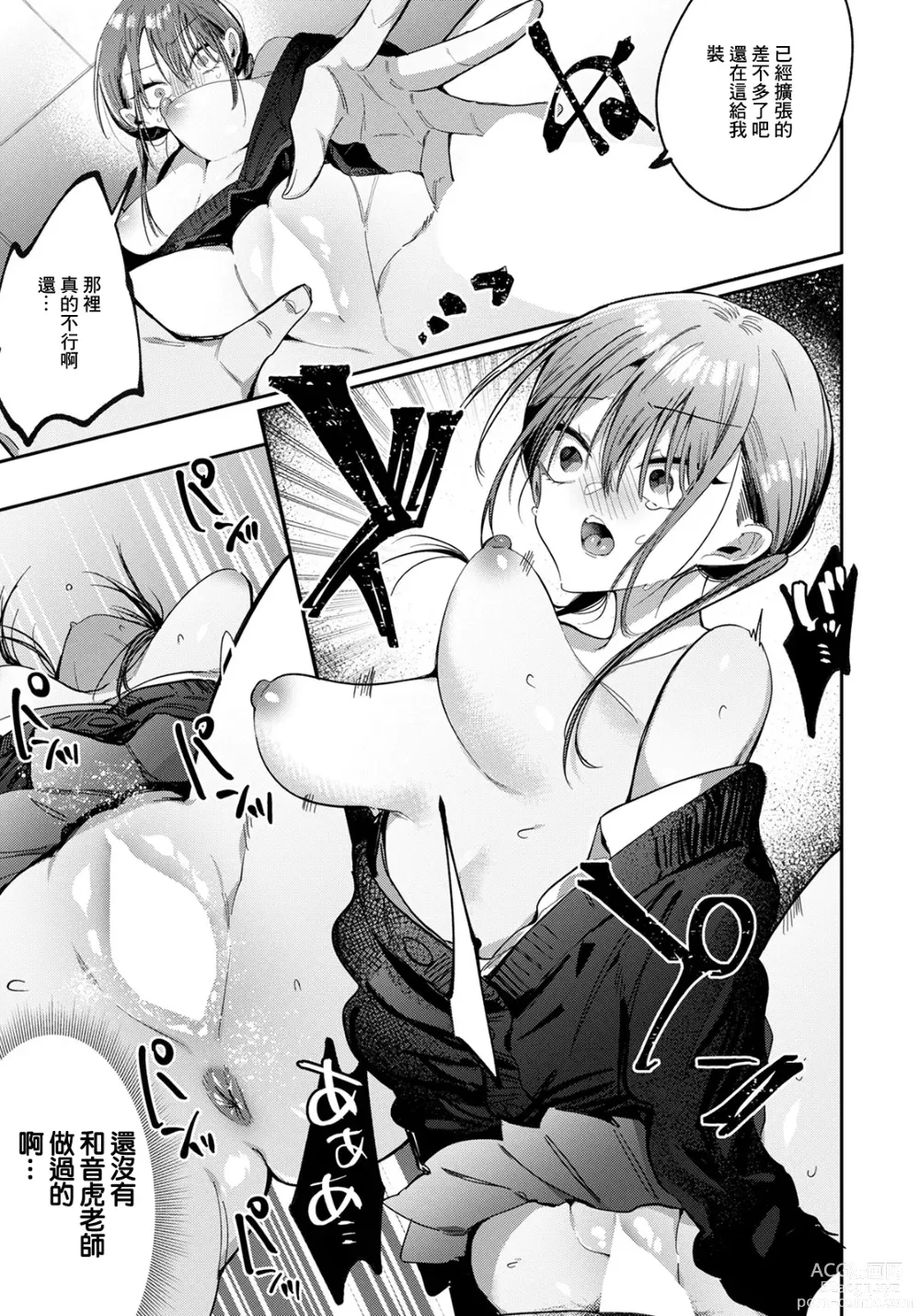 Page 11 of manga Fujun Isei Kouyuu NTR Shidou