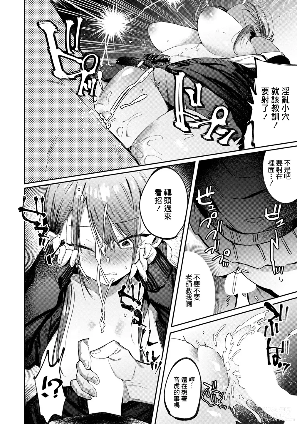 Page 14 of manga Fujun Isei Kouyuu NTR Shidou