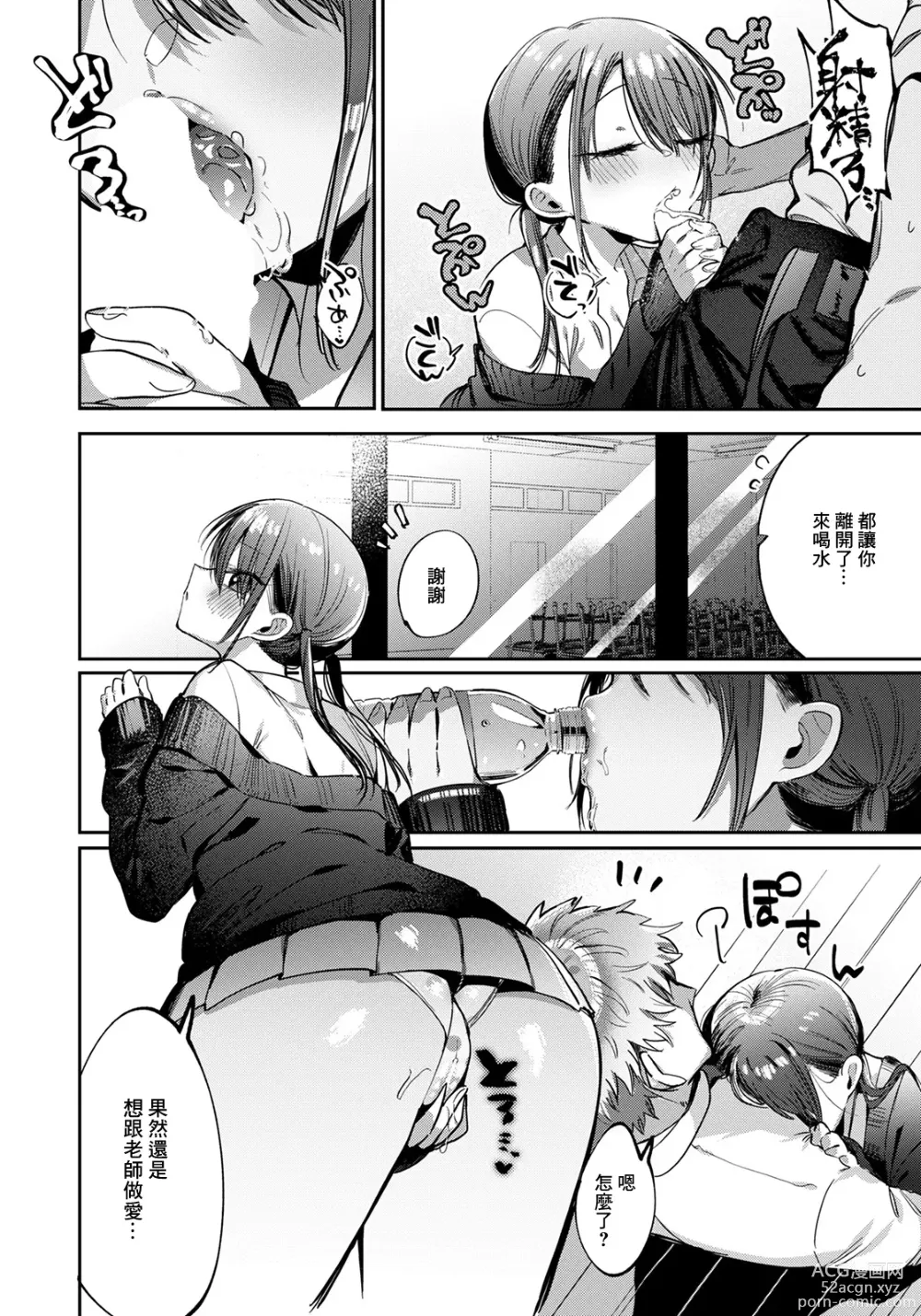 Page 6 of manga Fujun Isei Kouyuu NTR Shidou