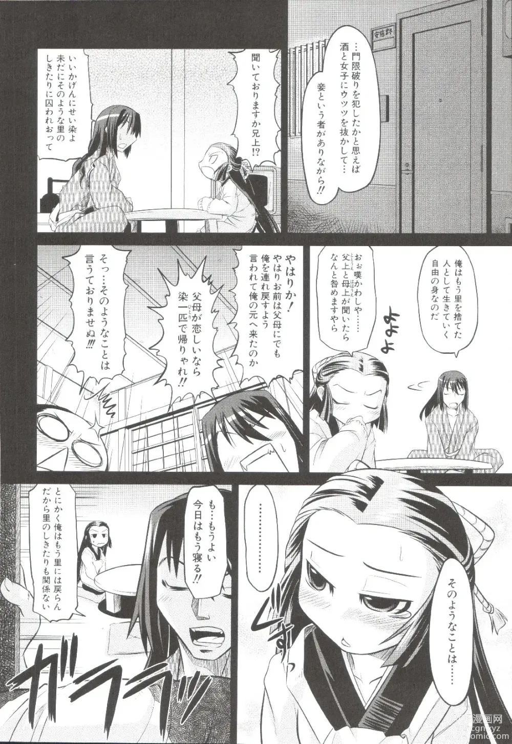 Page 11 of manga Takuramakan Doubutsuen-Taklamakan Zoo