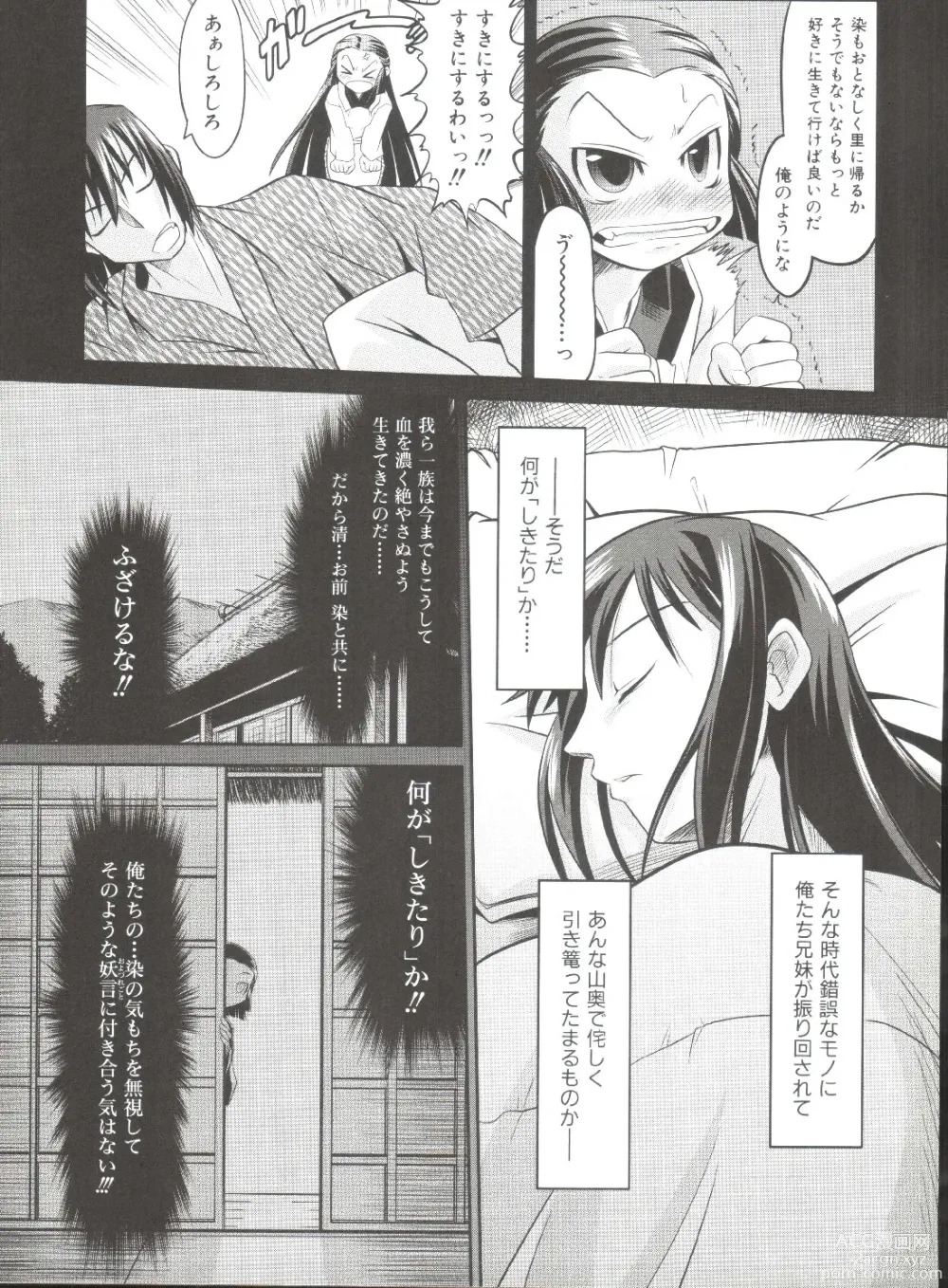 Page 12 of manga Takuramakan Doubutsuen-Taklamakan Zoo