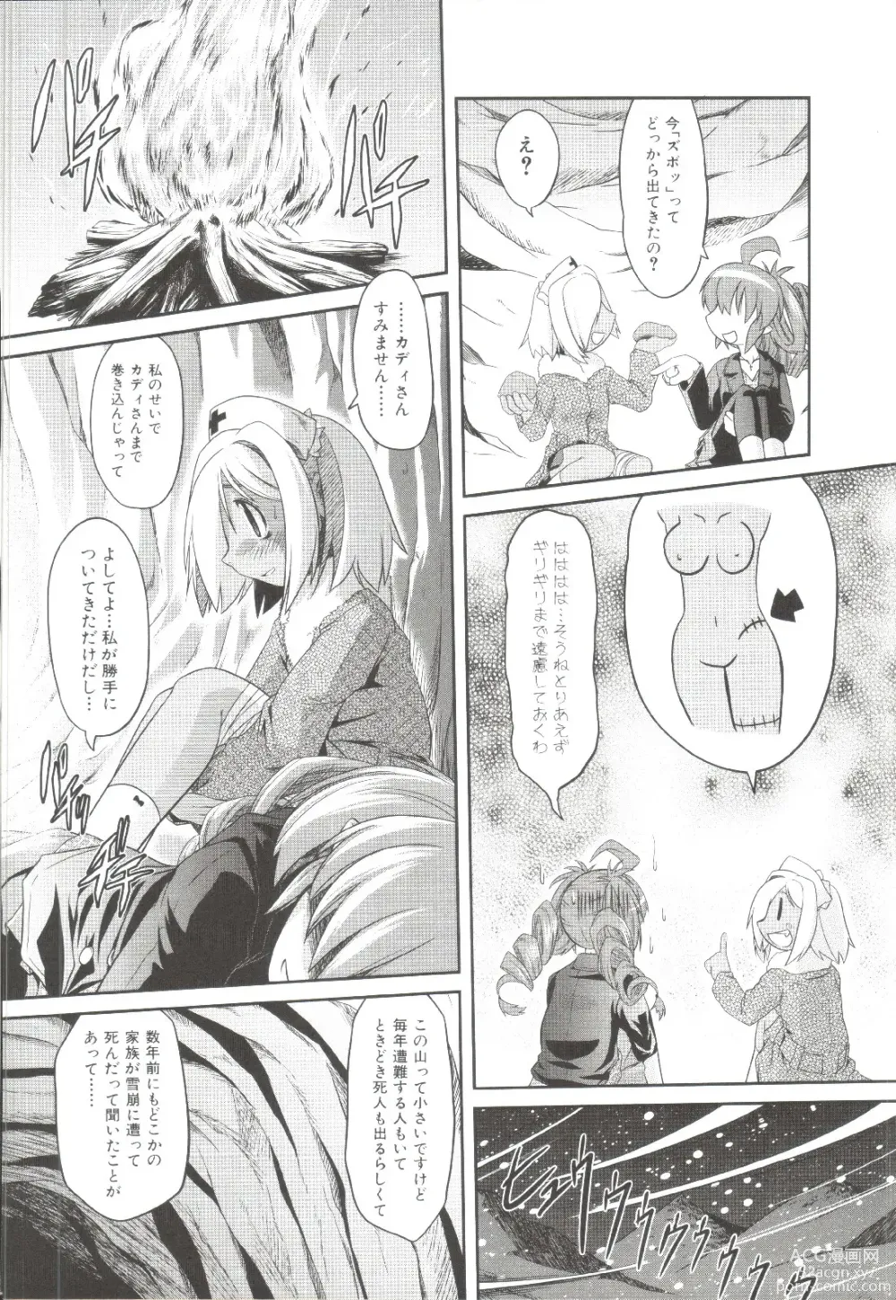 Page 157 of manga Takuramakan Doubutsuen-Taklamakan Zoo