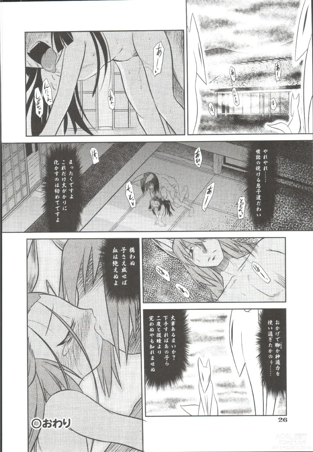 Page 27 of manga Takuramakan Doubutsuen-Taklamakan Zoo