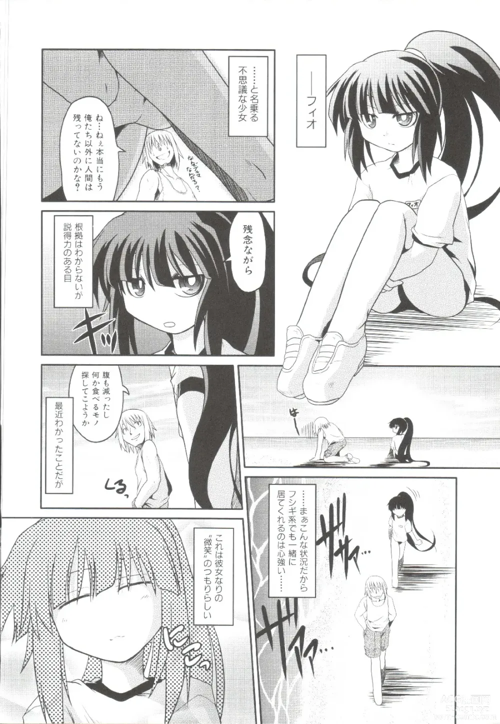 Page 63 of manga Takuramakan Doubutsuen-Taklamakan Zoo