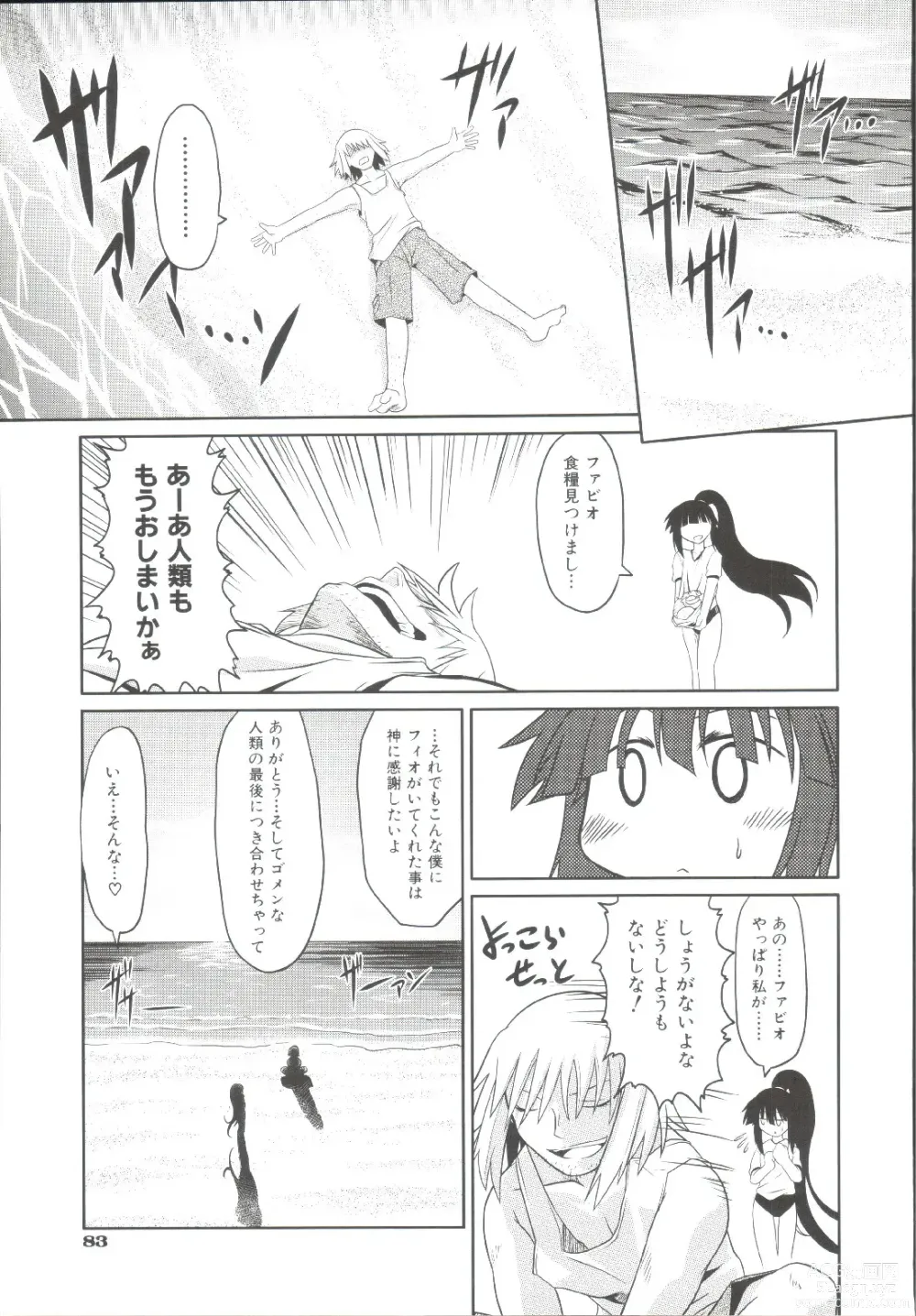 Page 84 of manga Takuramakan Doubutsuen-Taklamakan Zoo