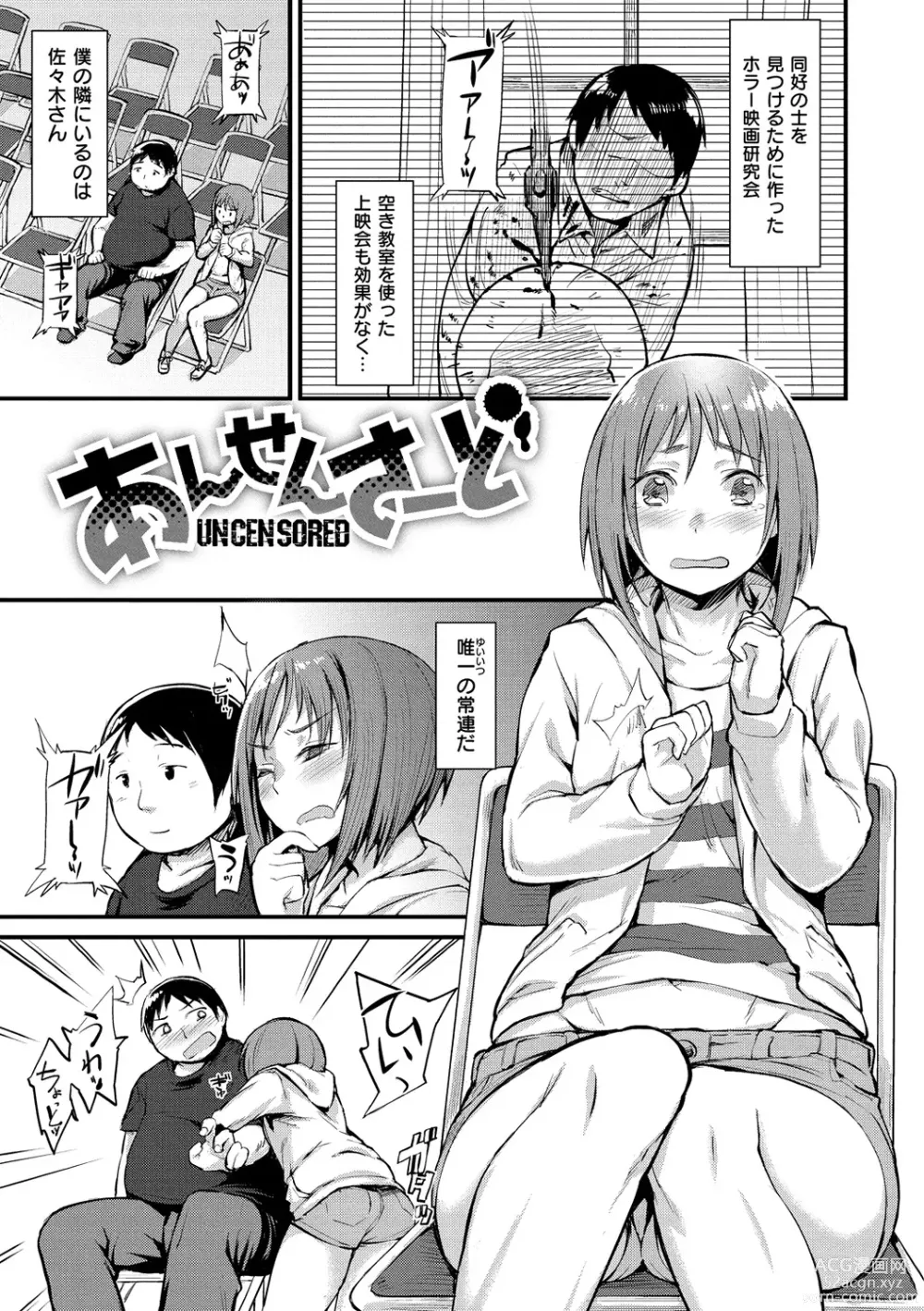 Page 116 of manga Himitsu no Decoration