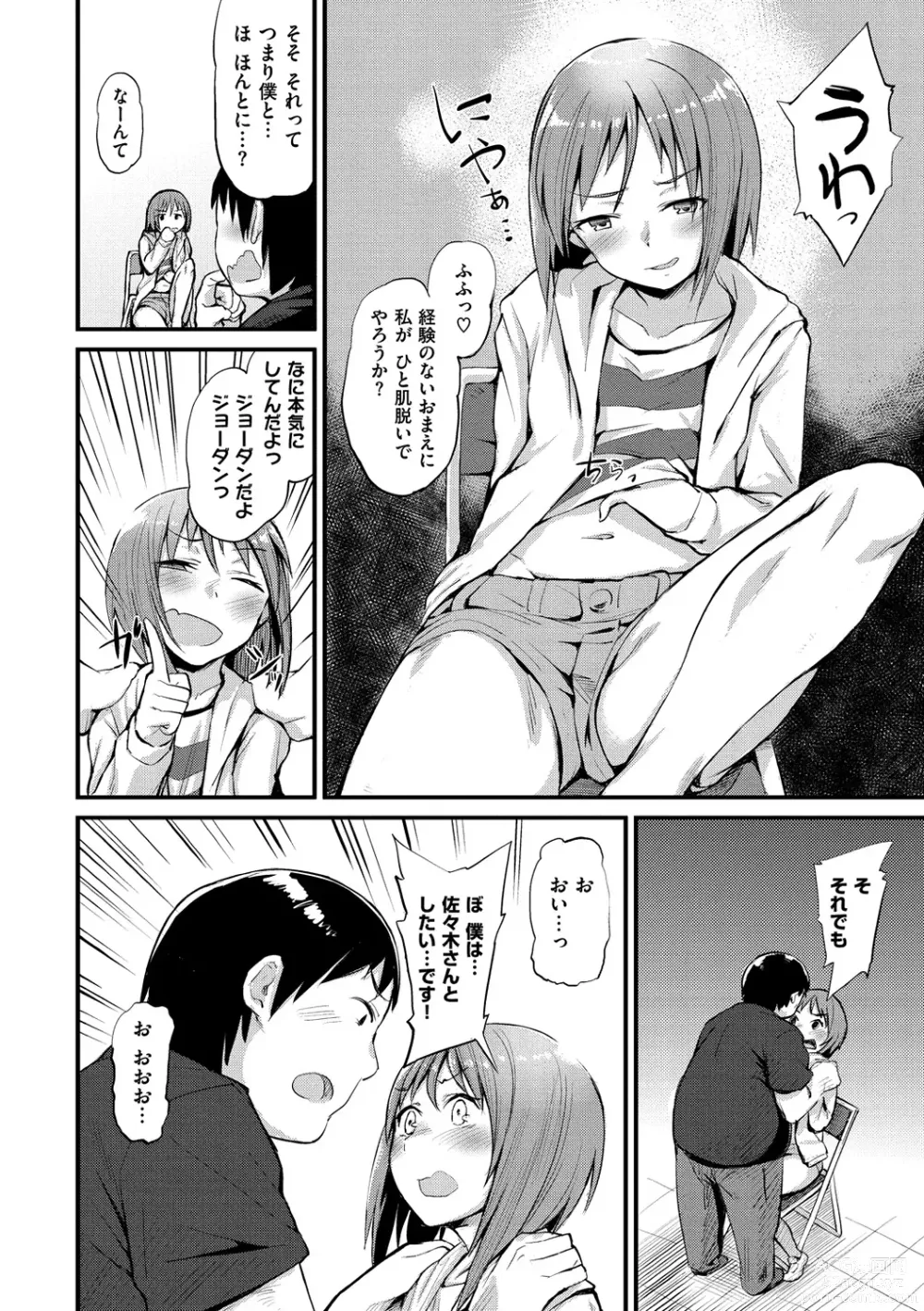 Page 119 of manga Himitsu no Decoration