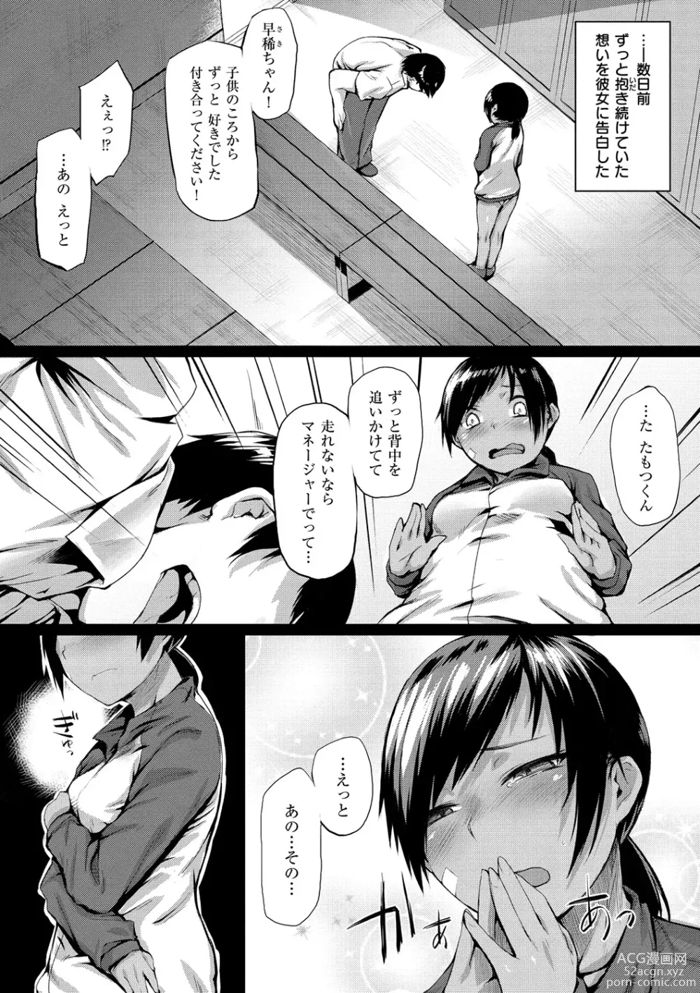 Page 161 of manga Himitsu no Decoration