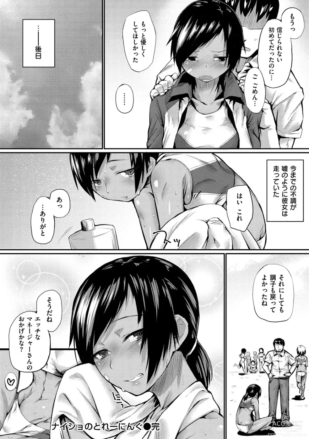 Page 181 of manga Himitsu no Decoration