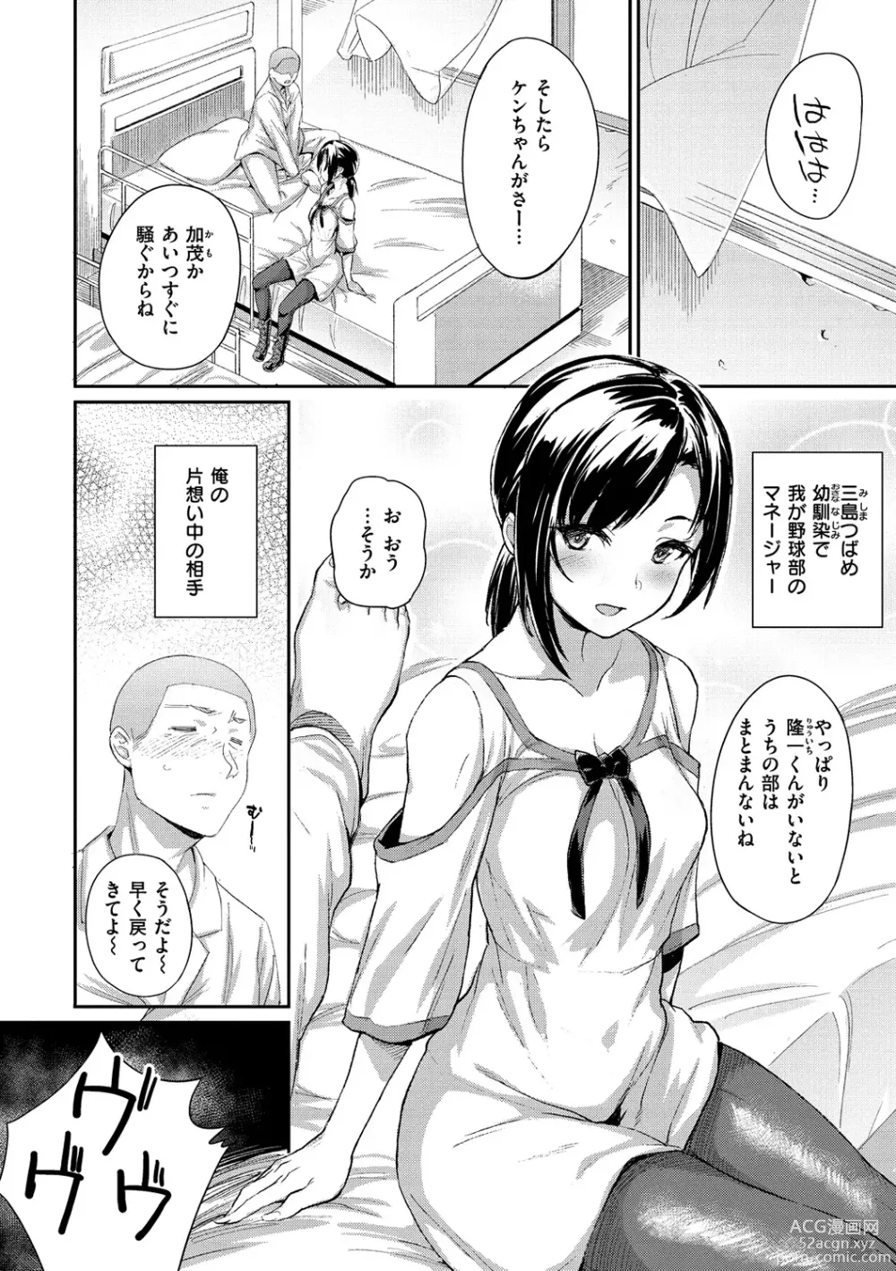 Page 185 of manga Himitsu no Decoration