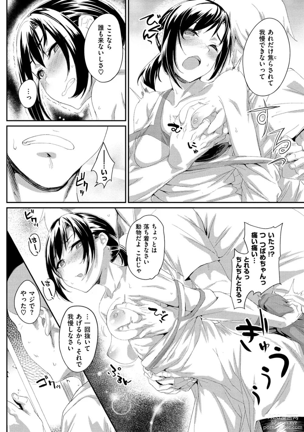 Page 191 of manga Himitsu no Decoration