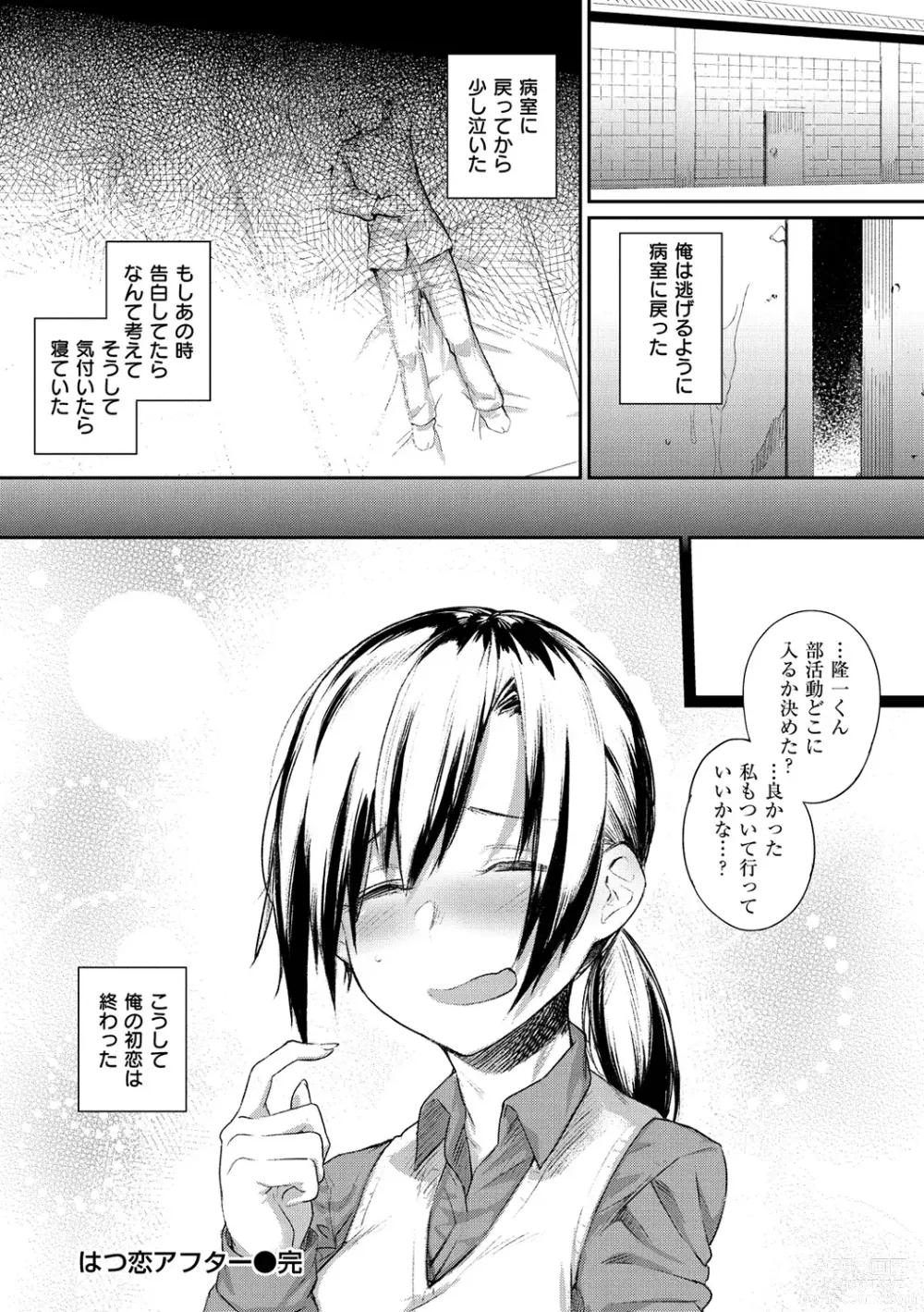 Page 201 of manga Himitsu no Decoration