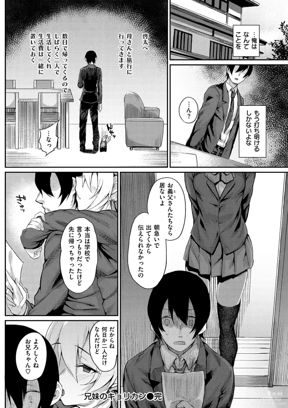 Page 31 of manga Himitsu no Decoration