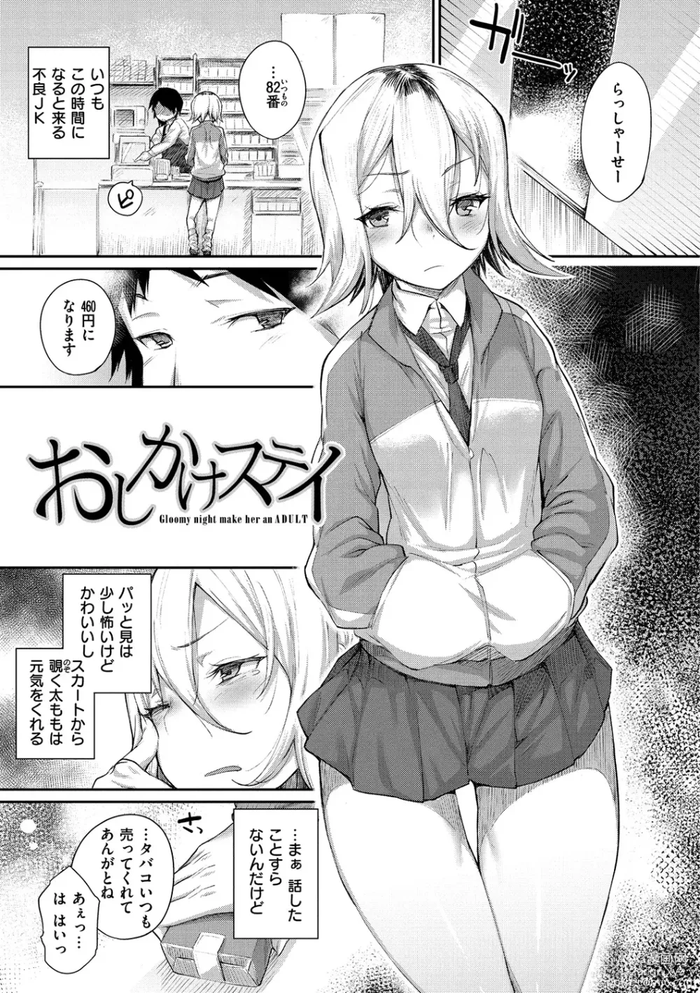 Page 34 of manga Himitsu no Decoration