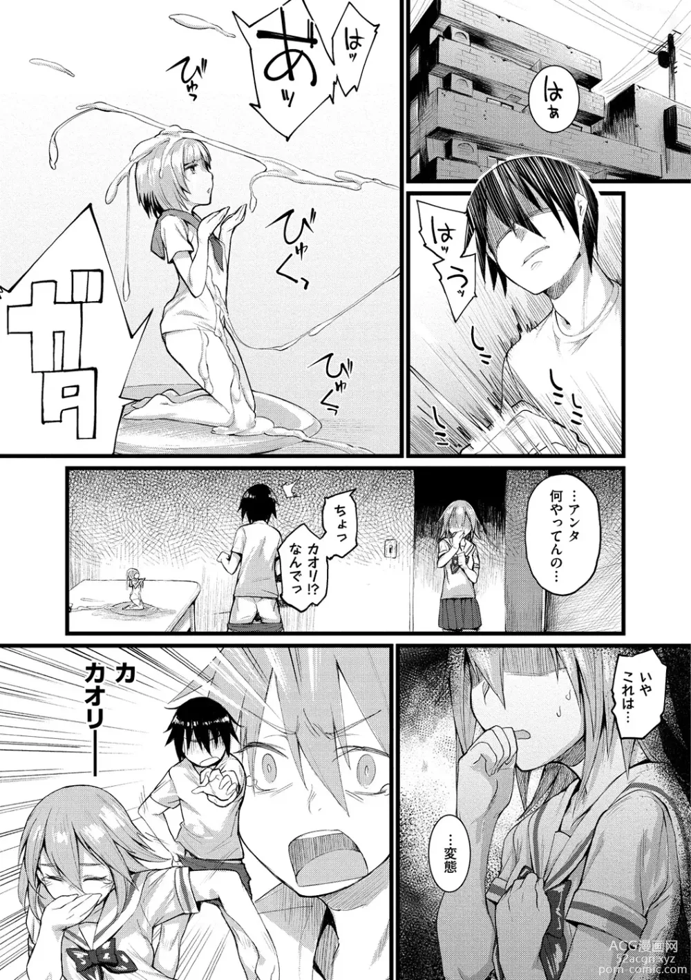 Page 54 of manga Himitsu no Decoration