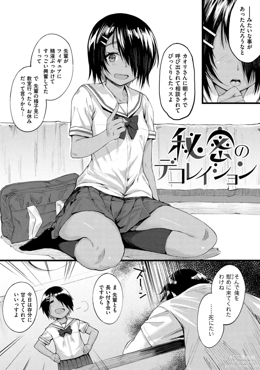 Page 55 of manga Himitsu no Decoration