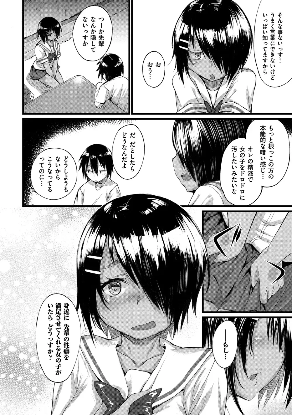 Page 57 of manga Himitsu no Decoration