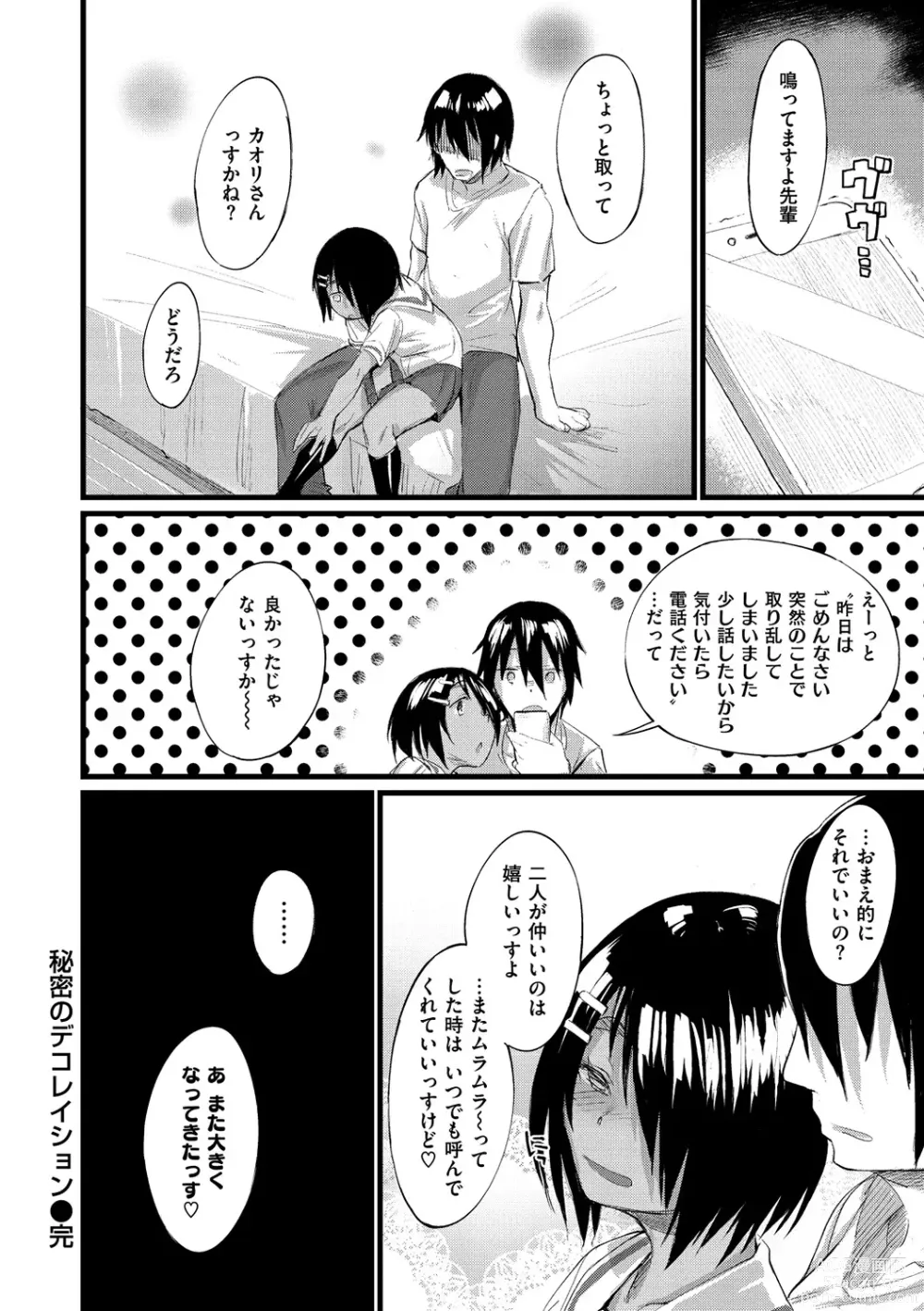 Page 71 of manga Himitsu no Decoration