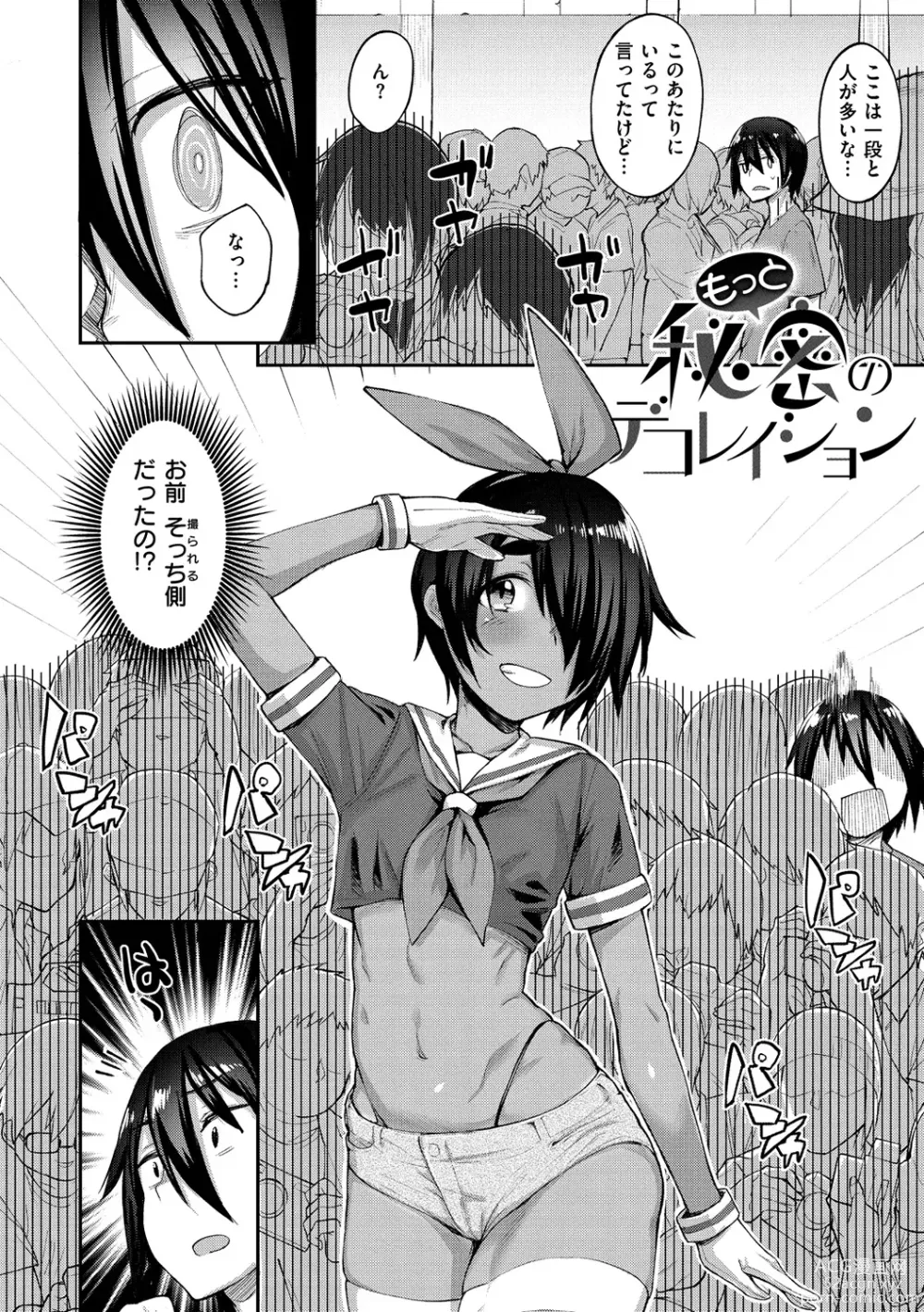 Page 73 of manga Himitsu no Decoration