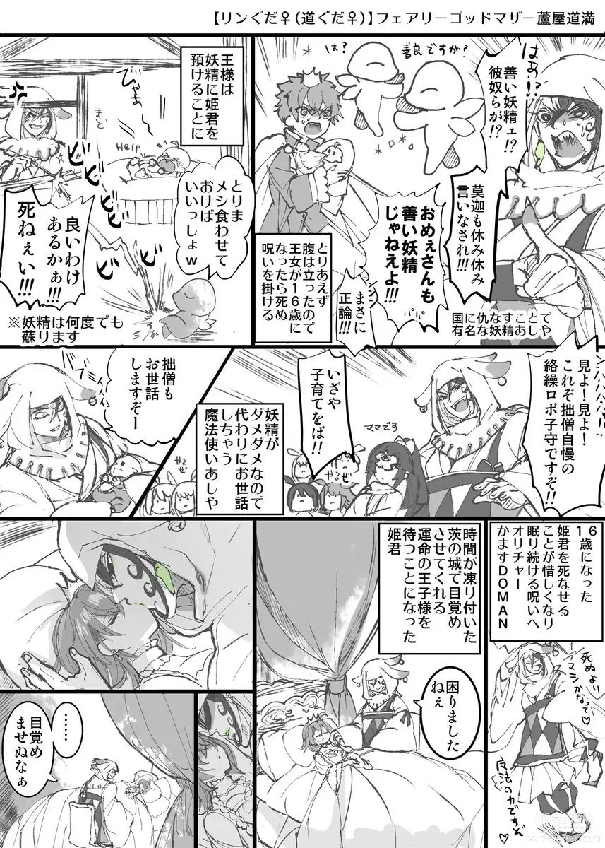 Page 25 of doujinshi Rin guda ♀(-dō guda ♀)-dzume ⑤][ fate grand order )