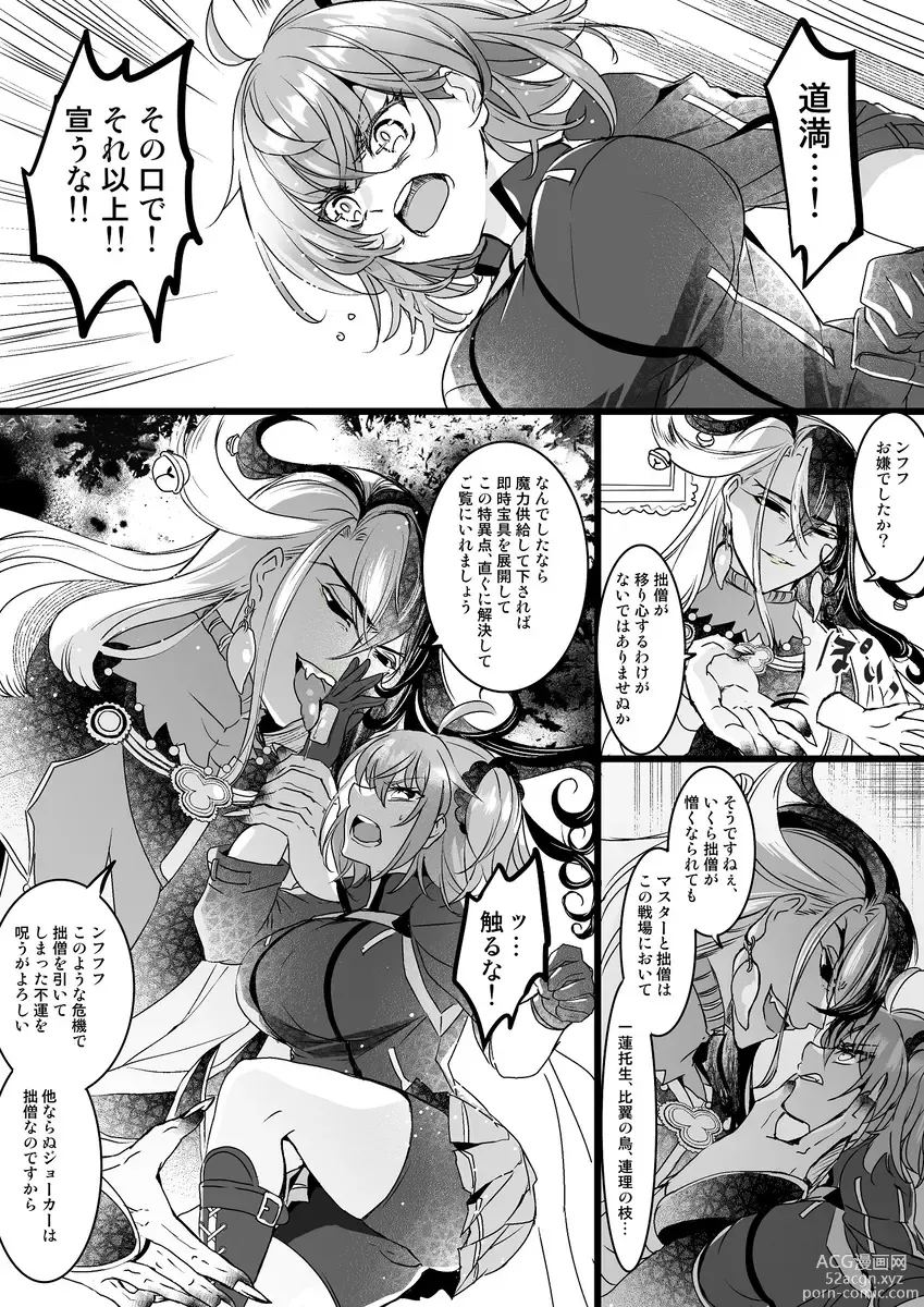 Page 42 of doujinshi Rin guda ♀(-dō guda ♀)-dzume ⑤][ fate grand order )