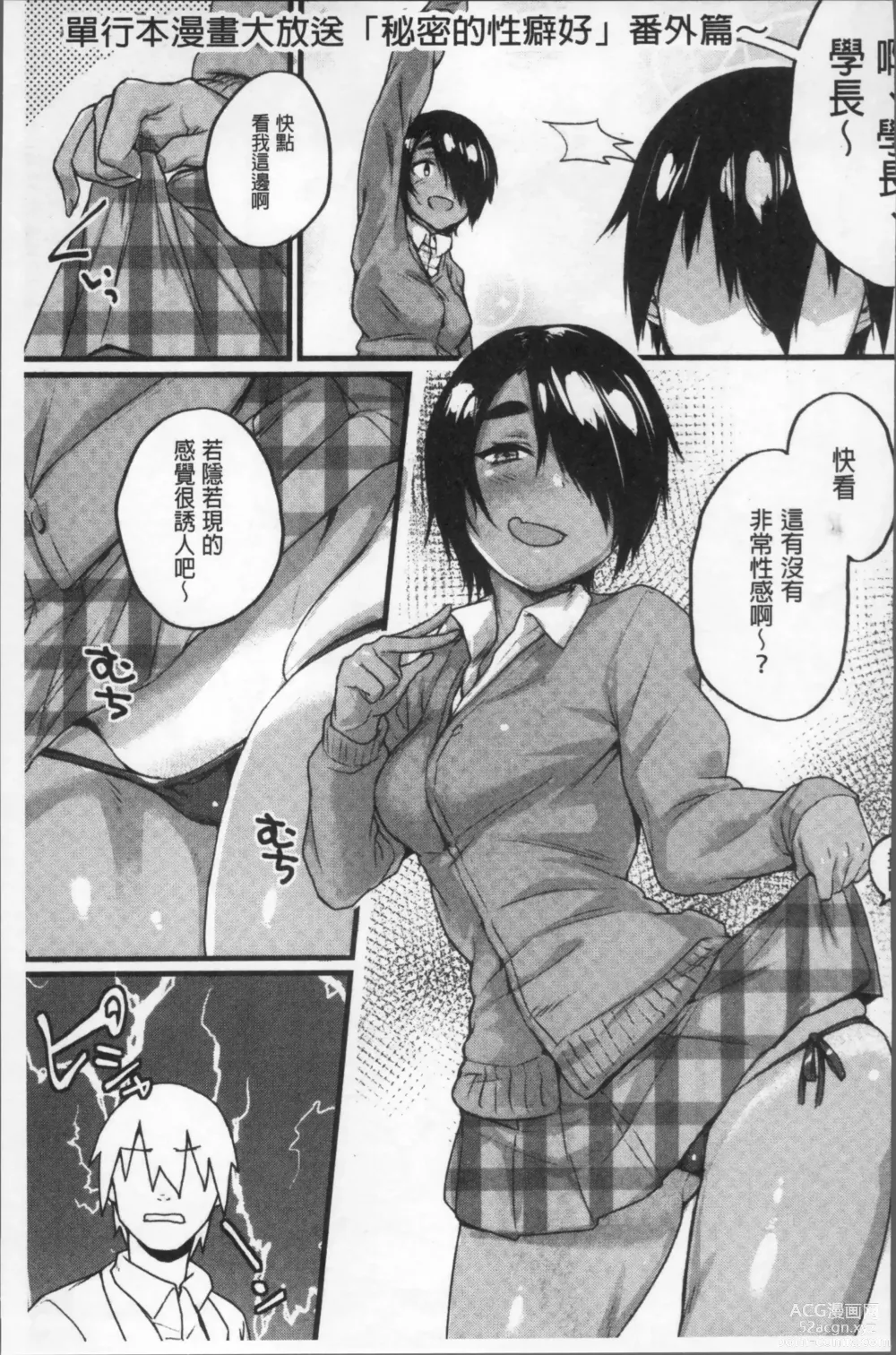 Page 101 of manga Himitsu no Decoration 很私密的淫亂性愛裝飾品