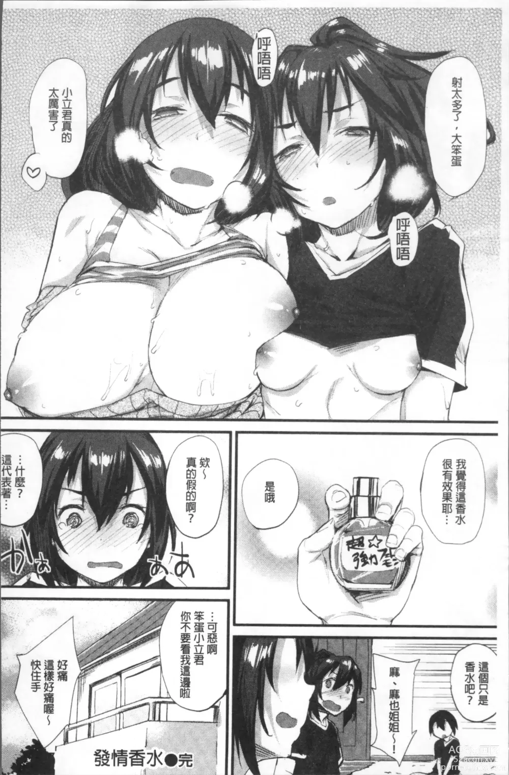 Page 124 of manga Himitsu no Decoration 很私密的淫亂性愛裝飾品