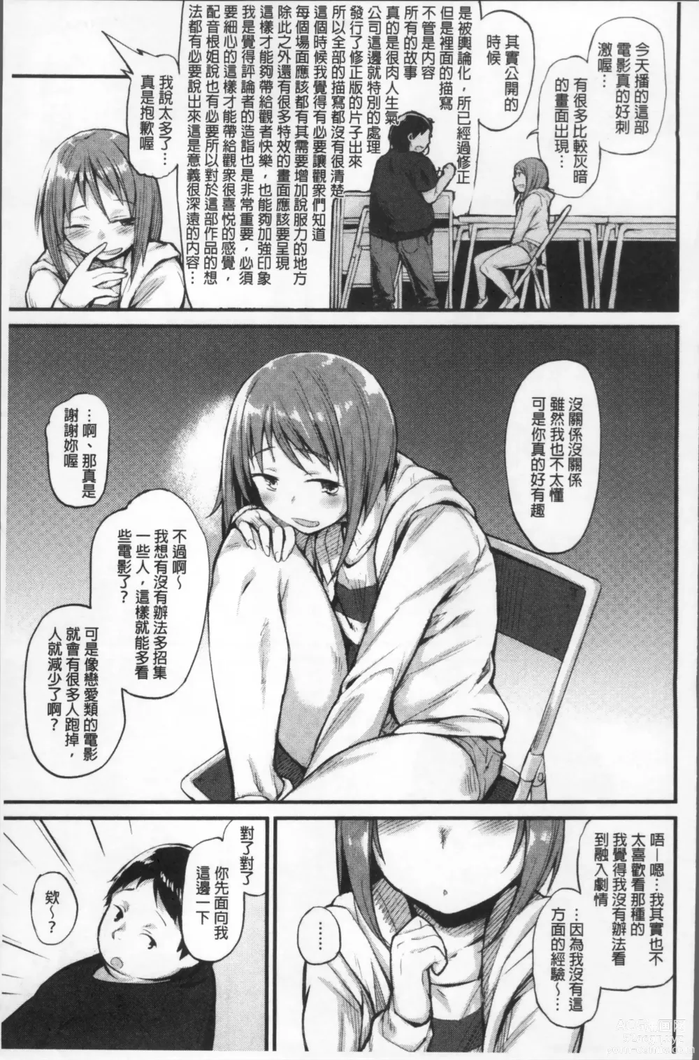 Page 127 of manga Himitsu no Decoration 很私密的淫亂性愛裝飾品