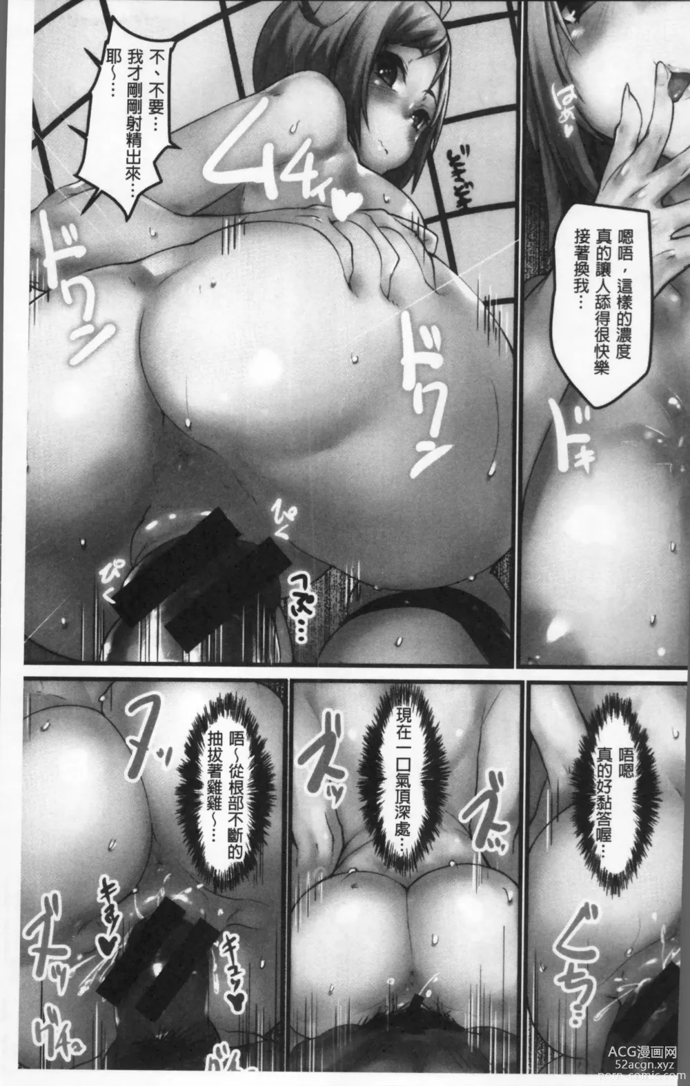 Page 14 of manga Himitsu no Decoration 很私密的淫亂性愛裝飾品