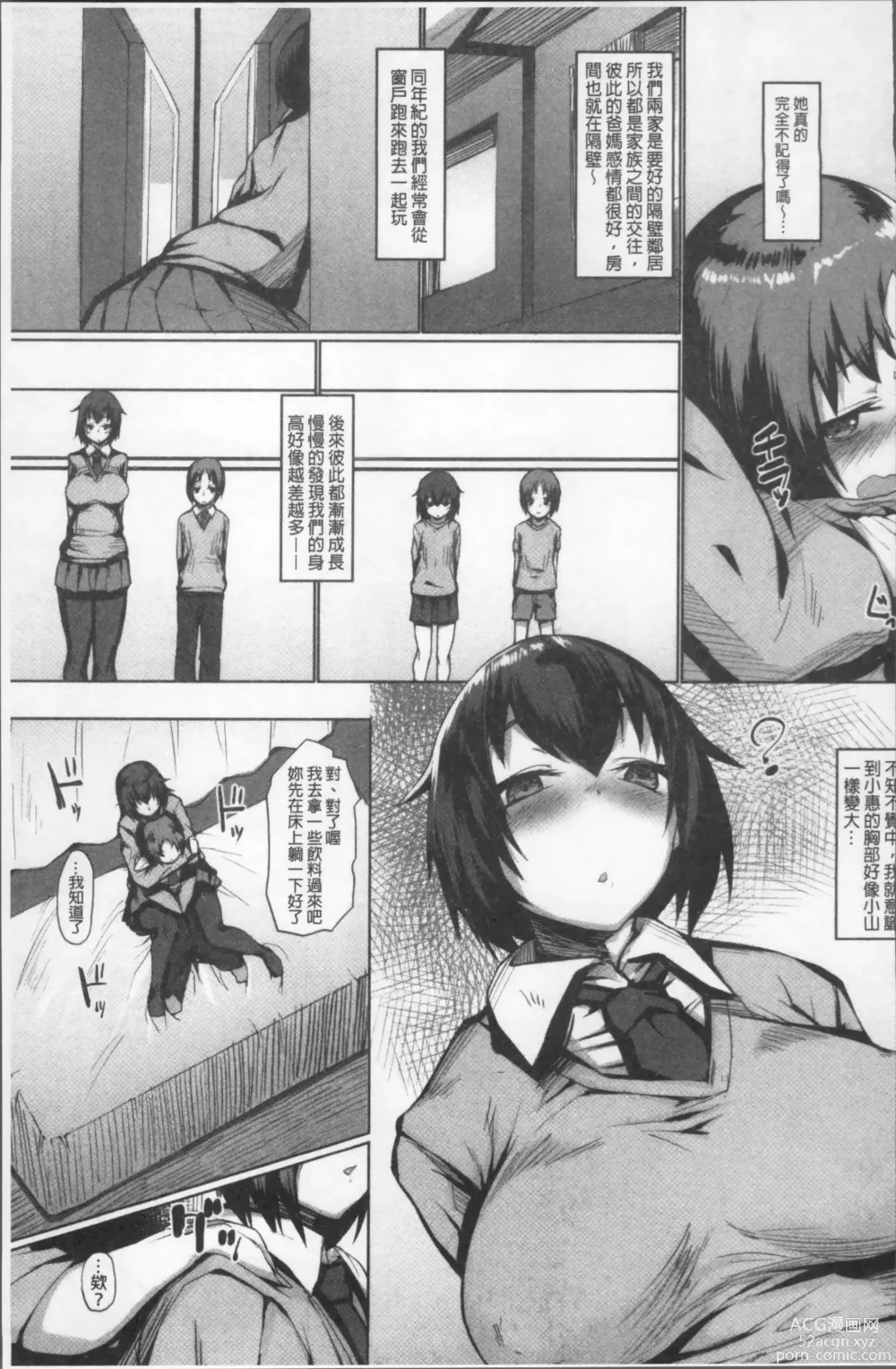 Page 149 of manga Himitsu no Decoration 很私密的淫亂性愛裝飾品