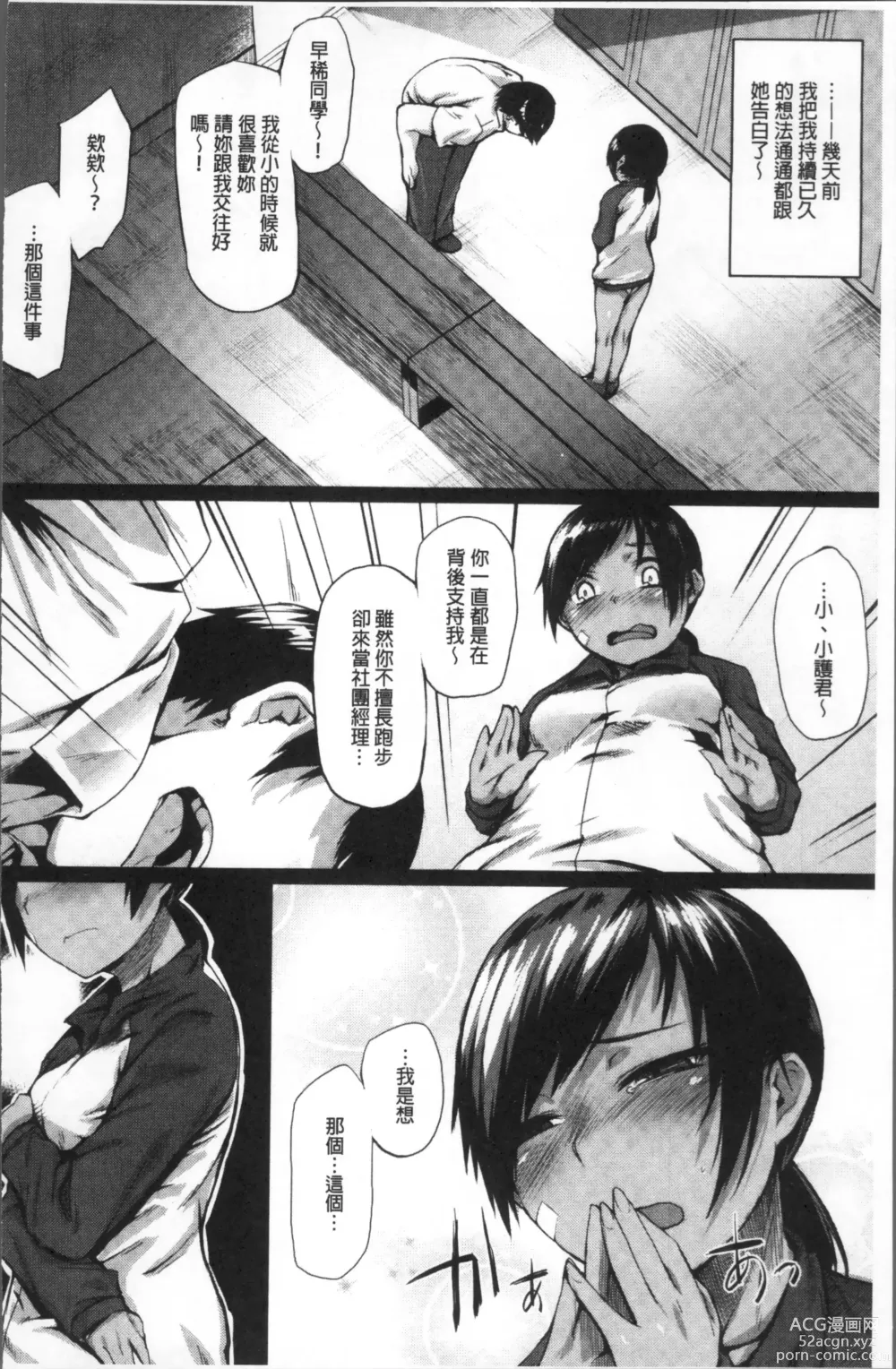 Page 170 of manga Himitsu no Decoration 很私密的淫亂性愛裝飾品