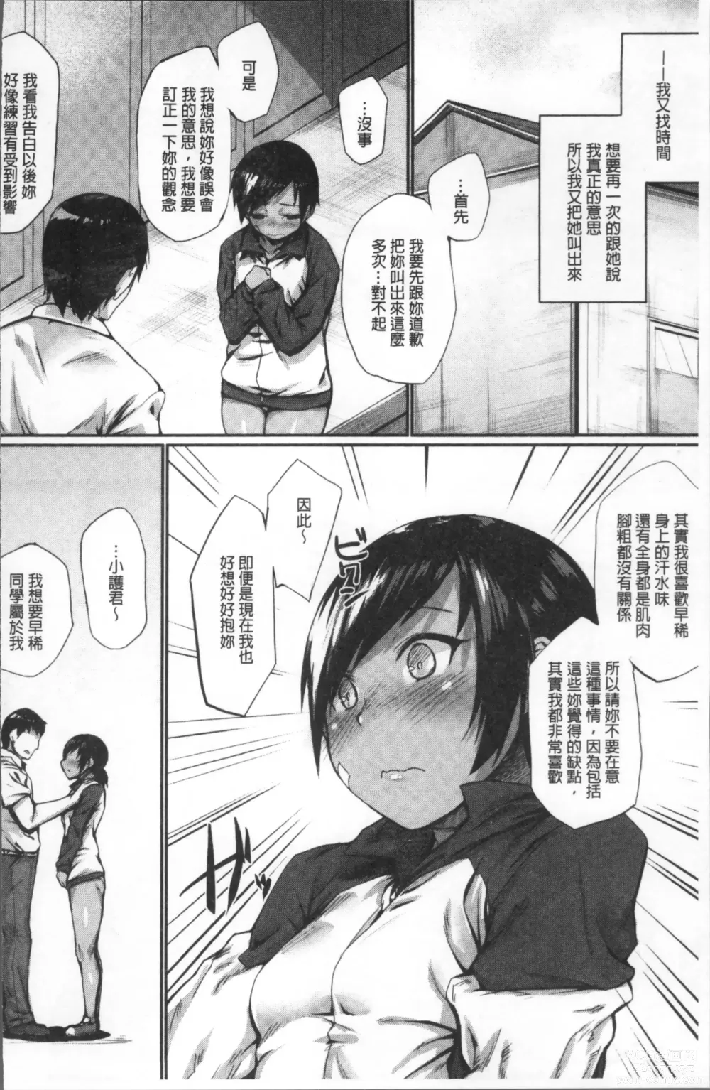 Page 172 of manga Himitsu no Decoration 很私密的淫亂性愛裝飾品